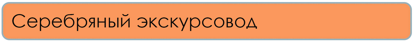 Экскурсовод